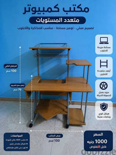 مكتب كمبيوتر متعدد المستويات بعجل – مناسب للمذاكرة واللاب – حالة ممتاز