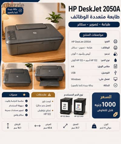 طابعة HP DeskJet 2050A تصوير وطباعة وسكانر بحالة ممتازة