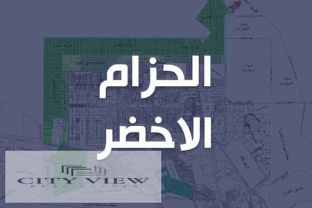  فرصة استثمارية مميزة جدًا – الحزام الأخضر   الموقع: حوض 4 شمال  آخر قطعة على الشمال – موقع مميز جدًا  بجوار وادي النيل  المساحة: 8 فدان  الحالة القانونية:  مقننة بالكامل  بها قرار وزاري  السعر: 160 مليون جنيه كاش (نهائي)  مميزات القطعة: موقع