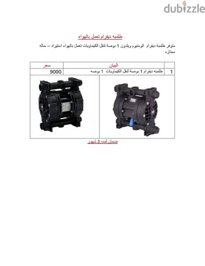 طلمبه ديفرام تعمل بالهواء