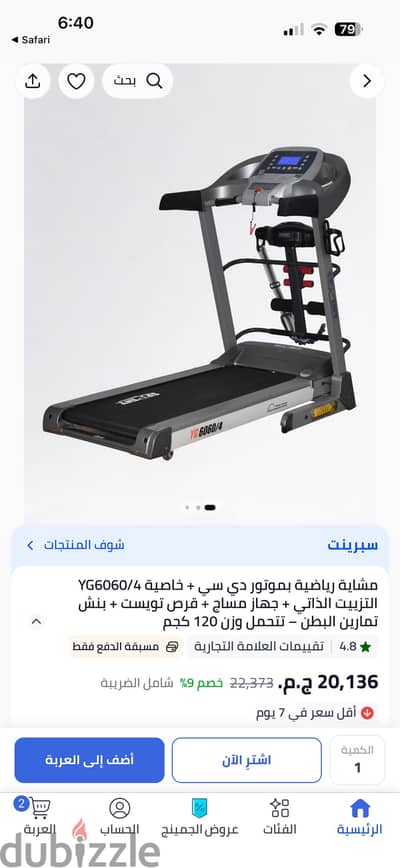 مشاية سبرينت