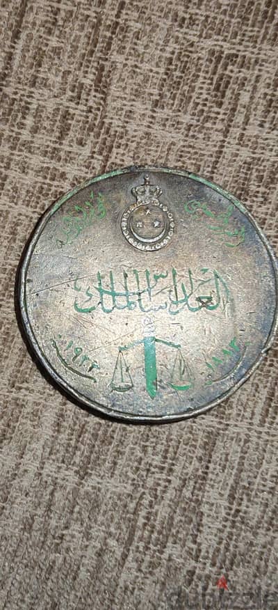 نيشان برونز ١٩٣٣ (العدل اساس الملك) فؤاد الأول