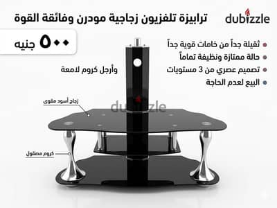 ترابيزة تلفزيون زجاجية مودرن وفائقة القوة - للبيع لعدم الحاجة
