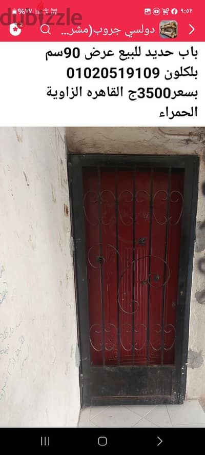 باب حديد جديد 01020519109