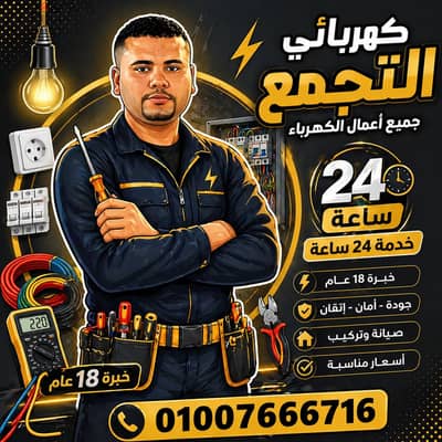 التجمع الخامس