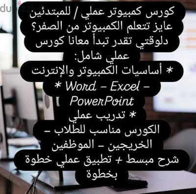 كورس كمبيوتر عملي من الصفر للاحتراف