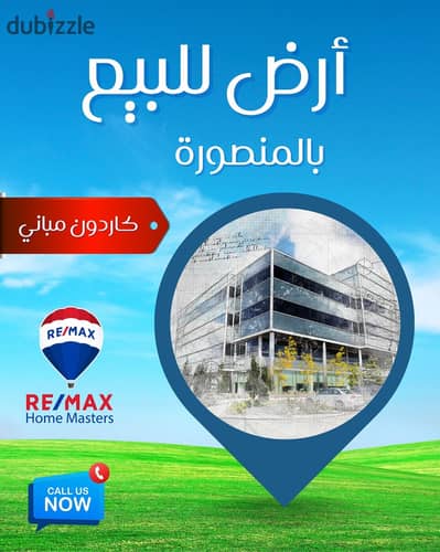 Land for sale in Mansoura - behind Al-Safwa School