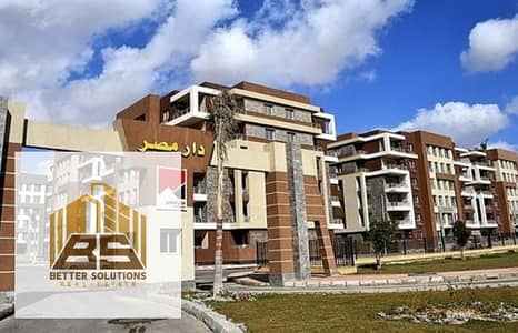 شقة للبيع في دار مصر مدينة العبور- 130 متر مرحلة اولي