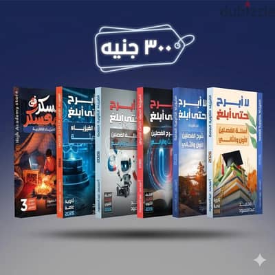 كتبت ثانويه عامه 2026/ مستر عبد المعبود فزياء
