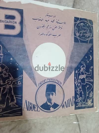 اسطوانة جرامافون محمد عبد الوهاب