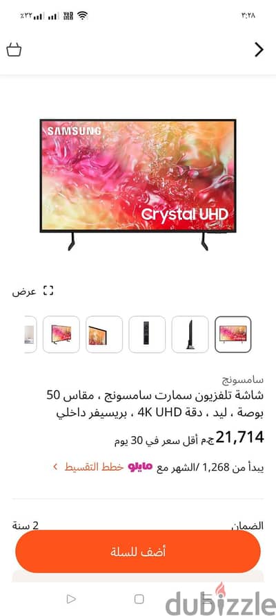 شاشة سامسونج 50بوصة سمارت برسيفر داخلي Du7000 جديدة لم تستخدم