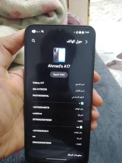 سامسونج ايه 17
