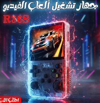 جهاز  تشغيل ألعاب الفيديو R36