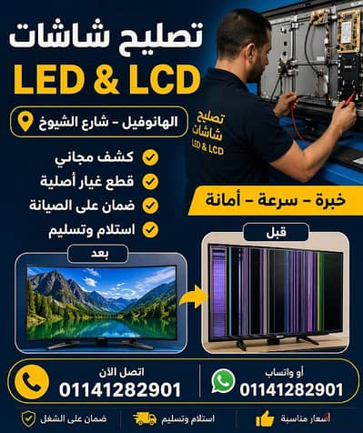 مركز زنون تك لصيانة جميع انواع الشاشات قطع غيار اصليه