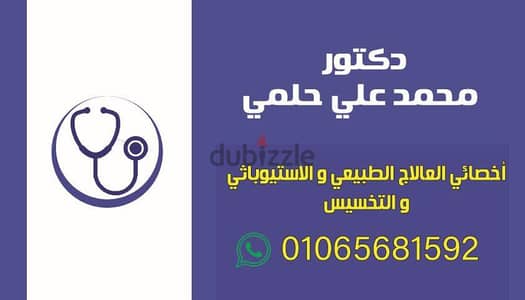 دكتور علاج طبيعي للزيارات المنزليه جميع جلسات العلاج الطبيعي