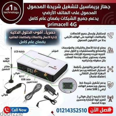 بريماسيل لتشغيل شريحة المحمول على الهاتف الأرضي جميع الشبكات بضمان عام
