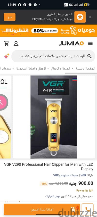 ماكينة حلاقة vgr-v290 بسعر مخفض لسرعة البيع