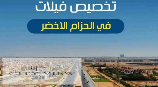  فرصة استثمارية مميزة بالحزام الأخضر – وصلة دهشور مباشر   الموقع: الحزام الأخضر – واجهة مباشرة على وصلة دهشور  موقع استراتيجي قريب من أهم المحاور والطرق الرئيسية  تفاصيل الأرض: المساحة: 24,400 متر (حوالي 6 فدان) واجهة مميزة على طريق رئيسي مباشر