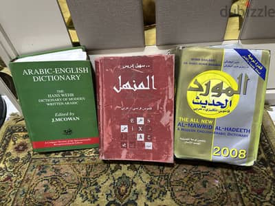 قاموس المورد الحديث & قاموس المنهل & قاموس عربي إنجليزي