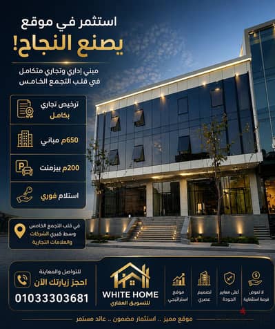 Commercial building for sale fully delivered immediately in the heart of Al Tagamo'a Al Khames