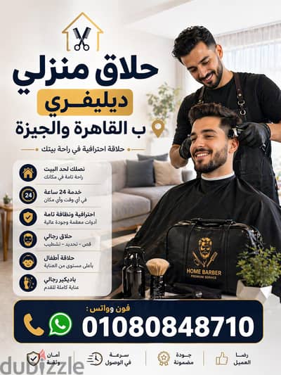 حلاق منزلي لجميع الاعمار في مدينة نصر Delivery Barber