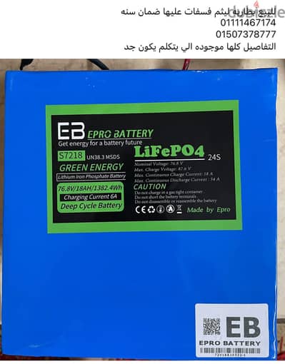 بطاريه لثيم