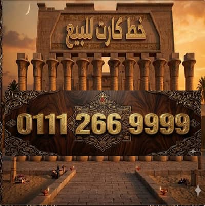 رقم vip   01112669999