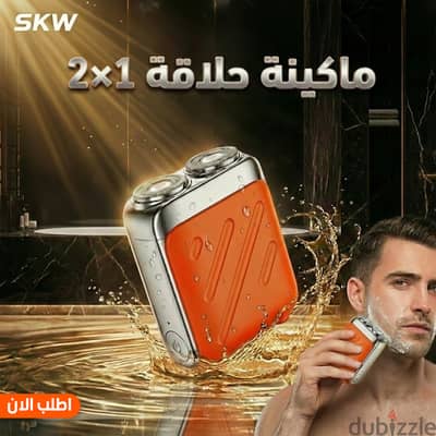 ماكينه حلاقه SKW المحموله
