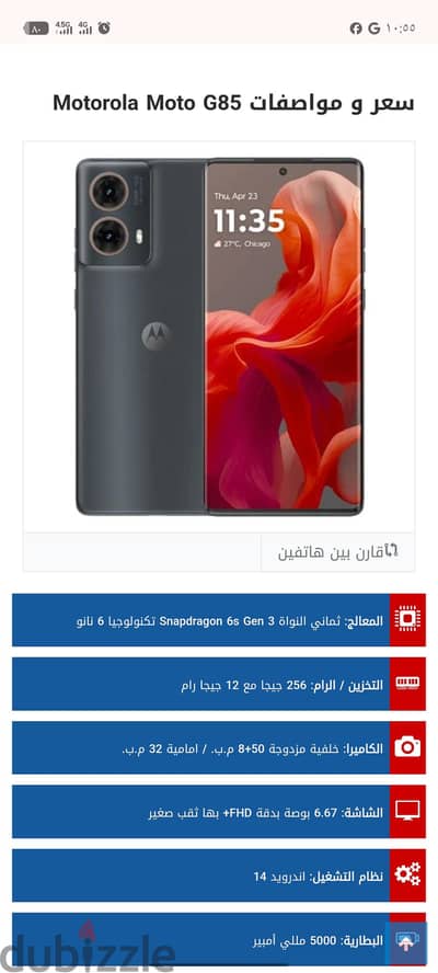 تليفون جي 85 موتوريلا