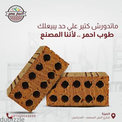 طوب طفلي احمر-اعلي معايير الجوده