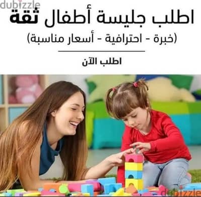 خدمات بيبي سيتر جليسة مسنين