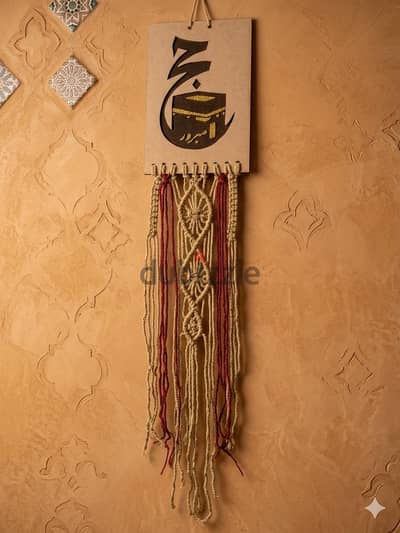 معلقات حائط مكرمية اركت زخارف اسلامية خط عربي الثلث