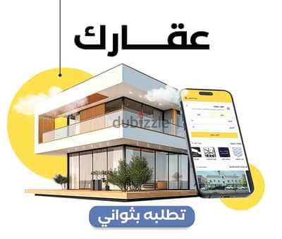 تصميم موقع وابلكيشن خاص بالعقارات شغال بالجى بى اس