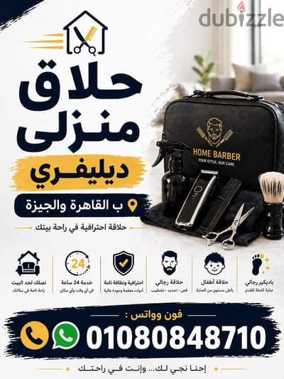 حلاقة منزلي ب جاردينيا سيتي Delivery Barber حلاق منزلي القاهرة والجيزة