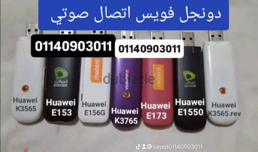 دونجل فويس مستعمل