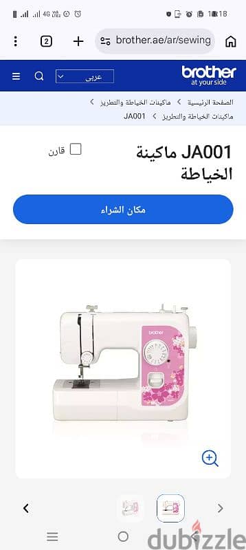 ماكينة الخياطة Brother JA001 هي ماكينة منزلية مدمجة وسهلة الاستخدام.