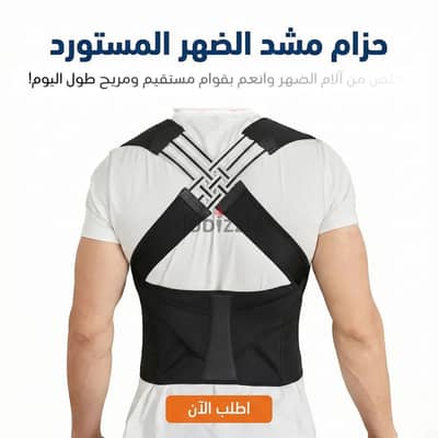 حزام مشد الضهر المستورد