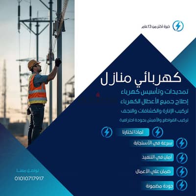 كهربائى مدينة الشروق