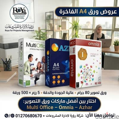 أقوى عرض ورق A4 و A3 للجملة . . شركة رؤية . . فرنشايز مكتبات برناسوس