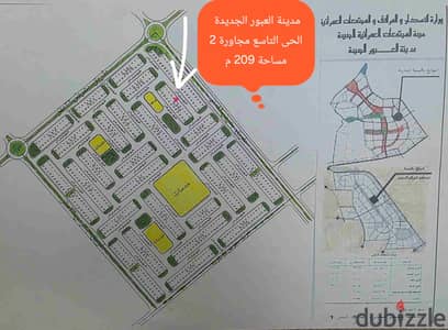 Land for sale and transfer with the New Ayube device, Ninth District, 209 m parallel to the main road
