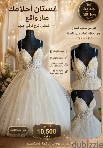 فستان أحلامك وصل أخيرًا