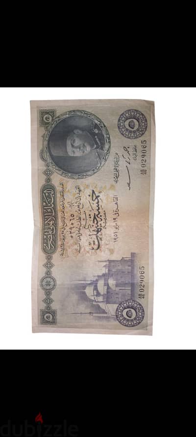 خمسة جنيه