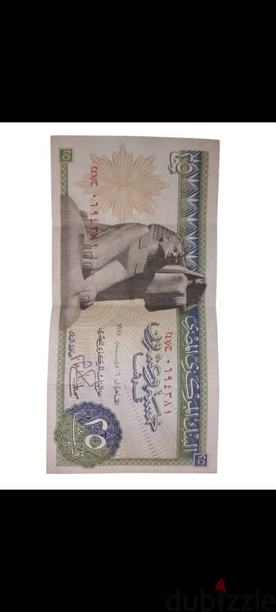 خمسة و عشرون قرشا