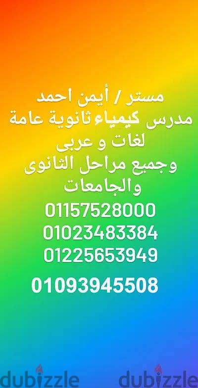 مدرس كيمياء ٣ثانوي وجامعات ومعاهد ومناهج امريكيه وبريطانيه وخليجية