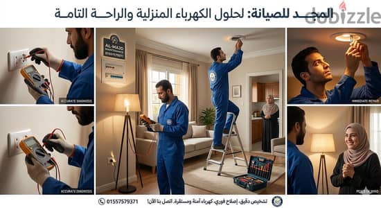 الأجهزة الكهربائية غالية. . متخليش عطل بسيط يضيعها عليك!