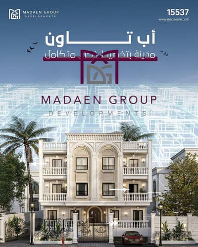 أفضل سعر في أبتاون أكتوبر | عدد محدود من الوحدات المتاحة