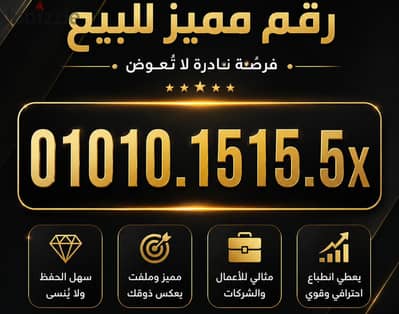 رقم مميز  جدا في الشكل و النطق 01010.1515. 5x