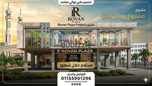 "قمة الاستثمار الذكي. . كيدز أريا عالمية واستلام خلال شهور في روفان بلازا"