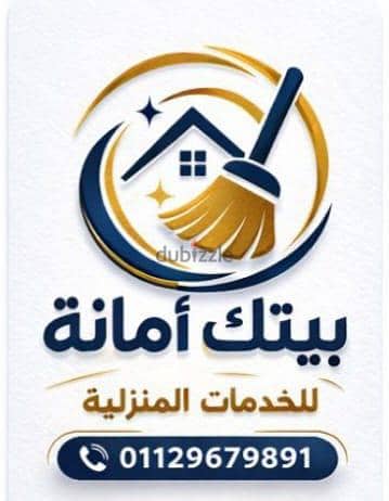 شركة تنظيف منازل تنظيف عميق عاملات نظافة تعقيم