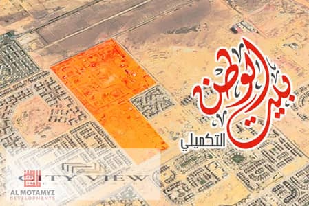 للبيع قطعة أرض بيت الوطن التكميلي - محور البوليفارد